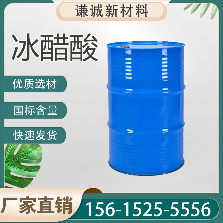 冰醋酸.png