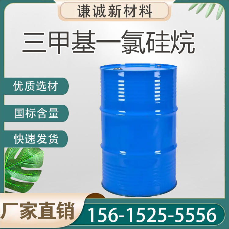 三甲基一氯硅烷