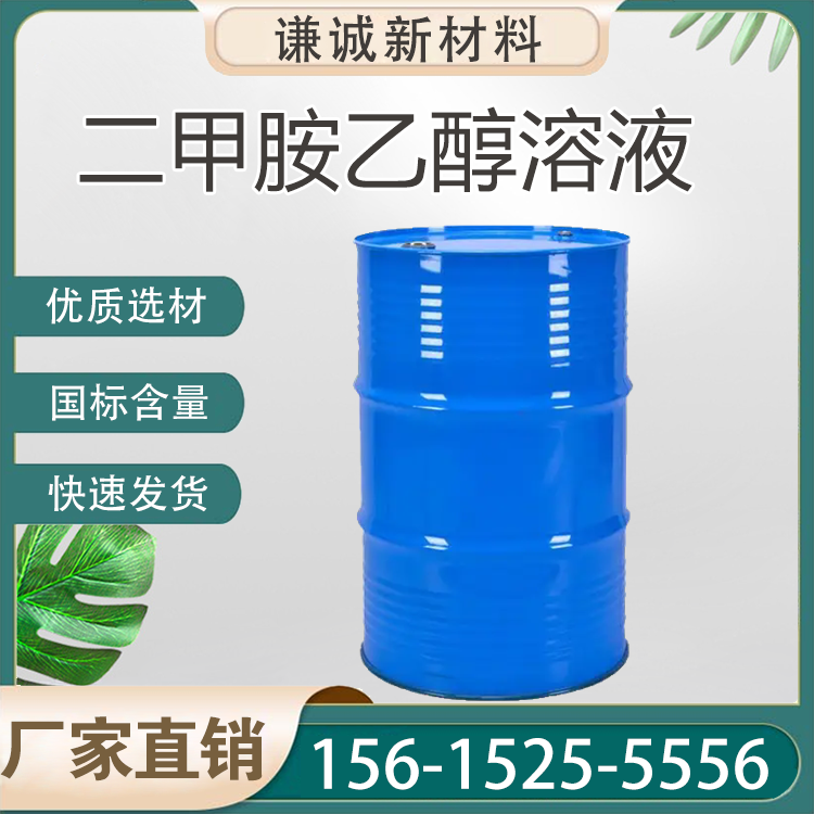 二甲胺乙醇溶液