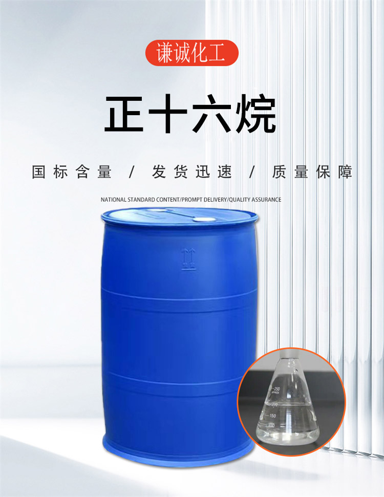 正十六烷.jpg
